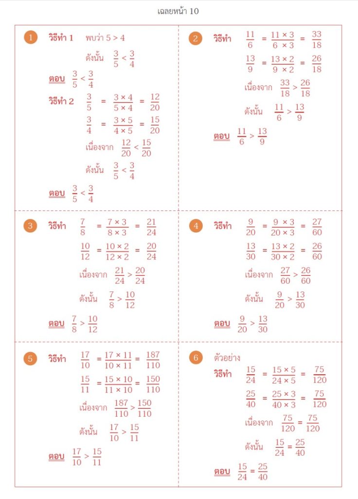 แบบฝึกหัด คณิตศาสตร์ ป.5 เล่ม 1 พร้อมเฉลย pdf