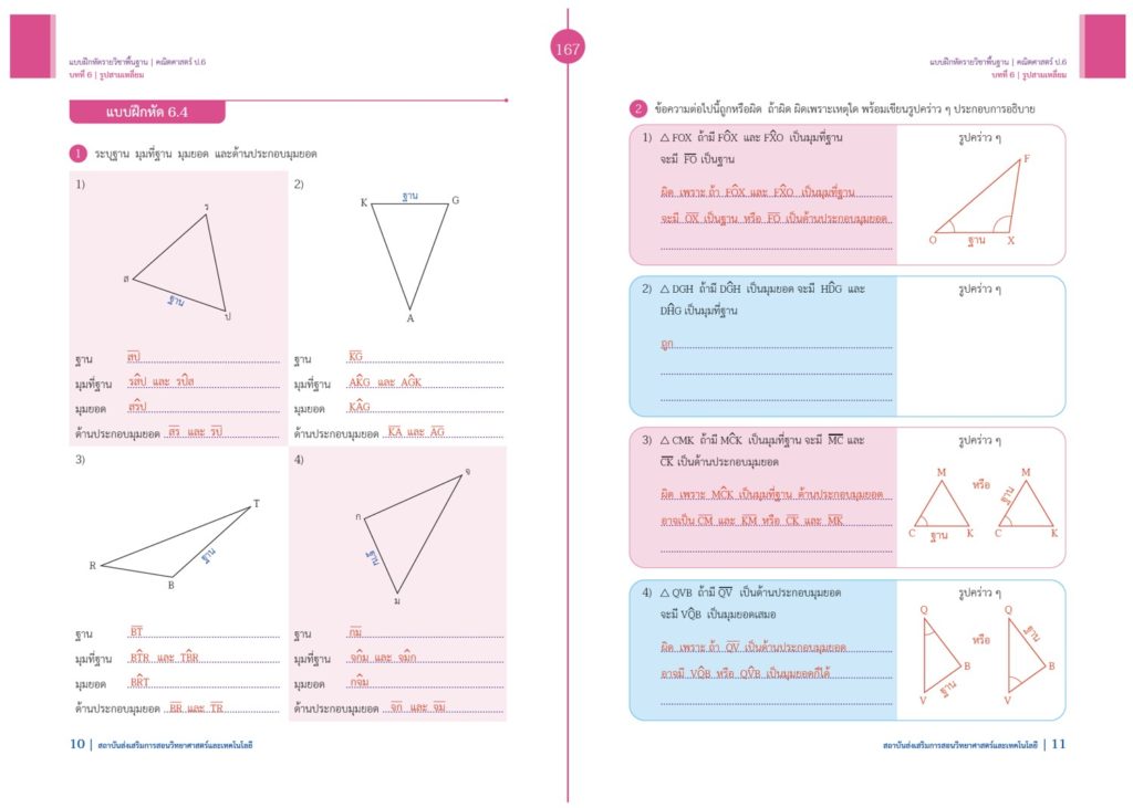 แบบฝึกหัด คณิตศาสตร์ ป.6 เล่ม 2 พร้อมเฉลย pdf